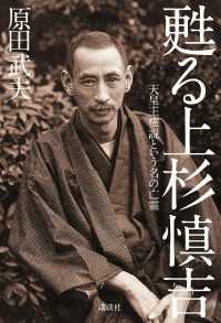 甦る上杉慎吉　天皇主権説という名の亡霊