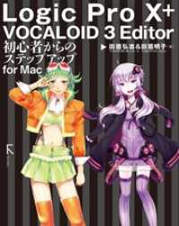 Logic Pro X + VOCALOID 3 Editor 初心者からのステップアップ for Mac