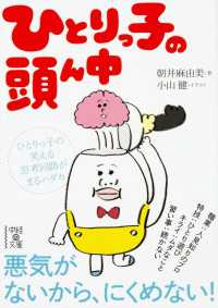 ひとりっ子の頭ん中 中経の文庫