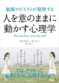 敏腕ロビイストが駆使する　人を意のままに動かす心理学