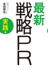 最新戦略ＰＲ 〈実践編〉 アスキー書籍