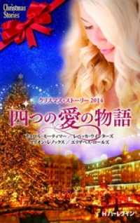クリスマス・ストーリー2014　四つの愛の物語 ハーレクイン