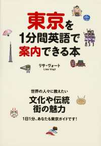 東京を１分間英語で案内できる本 中経出版