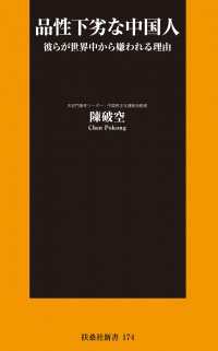 品性下劣な中国人