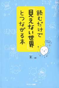 読むだけで「見えない世界」とつながる本