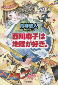 西川麻子は地理が好き。