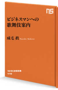 ビジネスマンへの歌舞伎案内 NHK出版新書