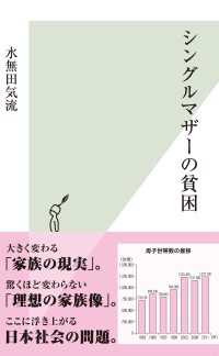 光文社新書<br> シングルマザーの貧困