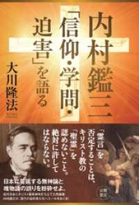 内村鑑三「信仰・学問・迫害」を語る