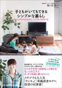 Amazon.co.jp: 子どもがいてもできるシンプルな暮らし: すぐに