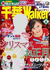千葉Walker2015 冬 Walker