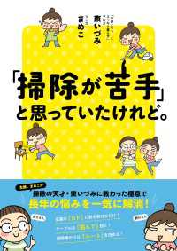 「掃除が苦手」と思っていたけれど。