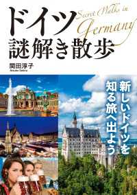 中経の文庫<br> ドイツ謎解き散歩