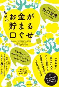 角川フォレスタ<br> なぜかお金が貯まる口ぐせ