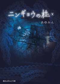 魔法のiらんど文庫<br> ニンギョウの杜[下]