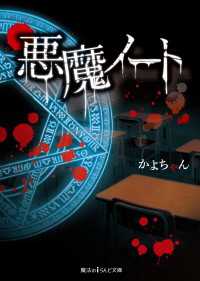 魔法のiらんど文庫<br> 悪魔ノート