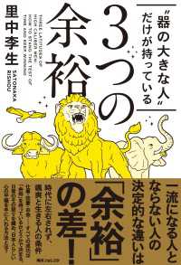 角川フォレスタ<br> “器の大きな人”だけが持っている３つの余裕