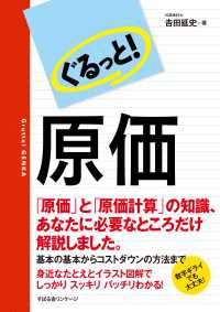 ぐるっと！　原価