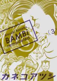 BAMBi 3 remodeled ビームコミックス