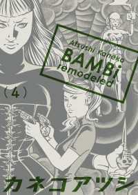 ビームコミックス<br> BAMBi 4 remodeled