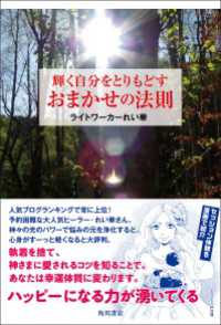 輝く自分をとりもどすおまかせの法則 角川書店単行本