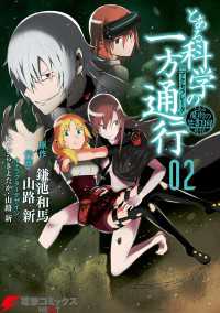 とある魔術の禁書目録外伝 とある科学の一方通行 2 鎌池和馬 原作 山路新 作画 はいむらきよたか キャラクターデザイン 山路新 キャラクターデザイン 電子版 紀伊國屋書店ウェブストア オンライン書店 本 雑誌の通販 電子書籍ストア とある魔術の禁書目録外伝 とある科学の一方通行 2 鎌池和馬 原作 山路新 作画 はいむらきよたか キャラクターデザイン 山路新 キャラクターデザイン 電子版 紀伊國屋書店ウェブストア オンライン書店 本 雑誌の通販 電子書籍ストア