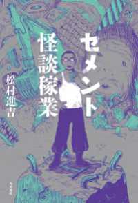 角川書店単行本<br> セメント怪談稼業