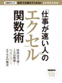 「仕事が速い人」のエクセル関数術　会社では教えてくれないビジネススキル