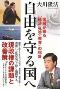 自由を守る国へ