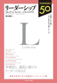 リーダーシップ ＴＨＩＮＫＥＲＳ　５０