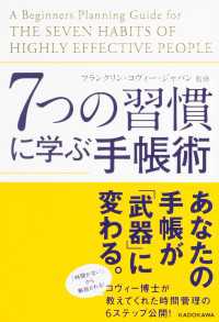 ７つの習慣に学ぶ手帳術