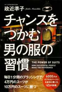 チャンスをつかむ男の服の習慣