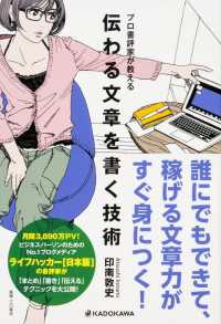 プロ書評家が教える　伝わる文章を書く技術