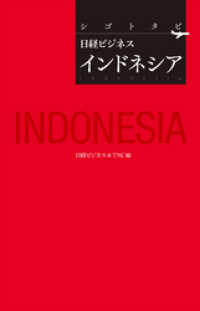 シゴトタビ　日経ビジネス　インドネシア