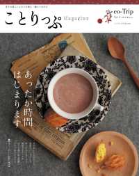 ことりっぷマガジン vol.3 2015冬 ことりっぷ