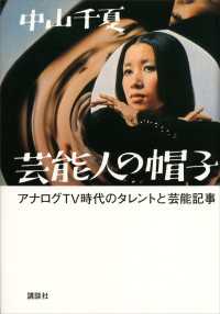 芸能人の帽子　アナログＴＶ時代のタレントと芸能記事