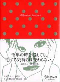Millennium Romance （ミレニアム ロマンス）