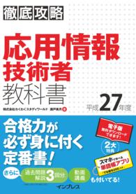 Ｔｅｔｔｅｉ　Ｋｏｕｒｙａｋｕ　ＪＯＨＯ　ＳＨＯＲＩ<br> 徹底攻略応用情報技術者教科書 〈平成２７年度〉