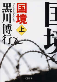 国境　〈上〉