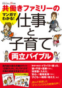 共働きファミリーの仕事と子育て両立バイブル