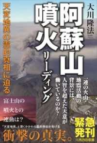 阿蘇山噴火リーディング - 天変地異の霊的真相に迫る