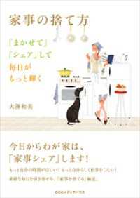 家事の捨て方