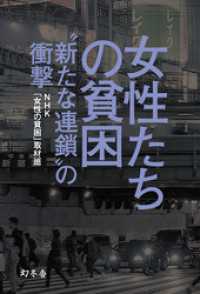 女性たちの貧困　“新たな連鎖”の衝撃