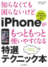 知らなくても困らないけどｉＰｈｏｎｅがもっともっと使いやすくなる特選テクニック本ｉＰｈｏｎｅ　６／６　Ｐｌｕｓ／５ｓ対応