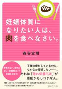 妊娠体質になりたい人は、肉を食べなさい。