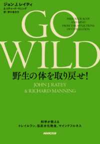 GO WILD 野生の体を取り戻せ！　科学が教えるトレイルラン、低炭水化物食、マインドフルネス