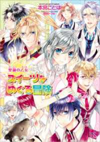 聖鐘の乙女 16 スイーツをめぐる冒険 本宮ことは 著 明咲トウル イラスト 電子版 紀伊國屋書店ウェブストア オンライン書店 本 雑誌の通販 電子書籍ストア 聖鐘の乙女 16 スイーツをめぐる冒険 本宮ことは 著 明咲トウル イラスト 電子版 紀伊國屋書店ウェブストア オンライン書店 本 雑誌の通販 電子書籍ストア