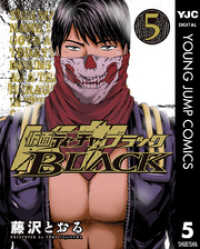 仮面ティーチャーBLACK 5 ヤングジャンプコミックスDIGITAL