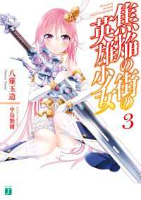 焦焔の街の英雄少女3