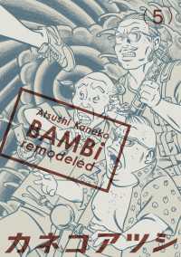 BAMBi 5 remodeled ビームコミックス